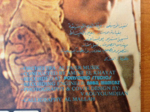 ميادة الحناوي = ميادة الحناوي - اشواق / مش عوايدك = Ashwak / Mouch Awaidak (LP, Gat) - Image 5