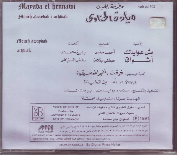ميادة الحناوي = Mayada El Hennawi* - Mouch Awaydak / Achwak (CD, Album, RE) - Image 2