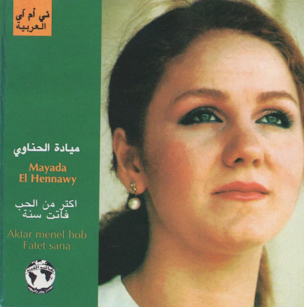 ميادة الحناوي = Mayada El Hennawy* - اكتر من الحب / فاتت سنة = Aktar Menel Hob / Fatet Sana (CD, Album, RE)