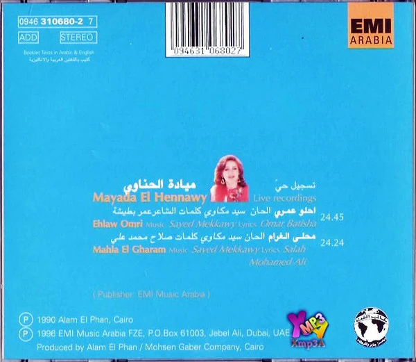 ميادة الحناوي = Mayada El Hennawy* - احلو عمري / محلى الغرام = Ehlaw Omri / Mahla El Gharam (CD, Album, RE) - Image 2