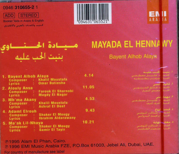 ميادة الحناوي = Mayada El Hennawy* - بنيت الحب عليه = Bayent Alhob Alaya (CD, Album, RE) - Image 2