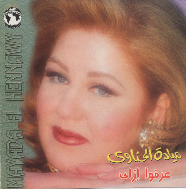 ميادة الحناوي = Mayada El Hennawy* - عرفوا إزاي (CD, Album)