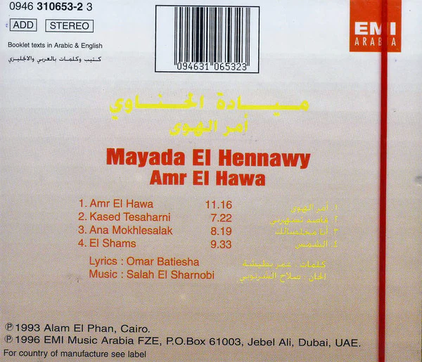 ميادة الحناوي = Mayada El Hennawy* - أمر الهوى = Amr El Hawa (CD, Album, RE) - Image 2