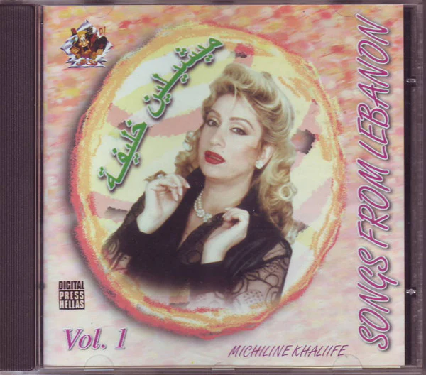 ميشيلين خليقة* = Michiline Khaliife* - مستحيل Vol. 1 (Songs From Lebanon) (CD, Album)