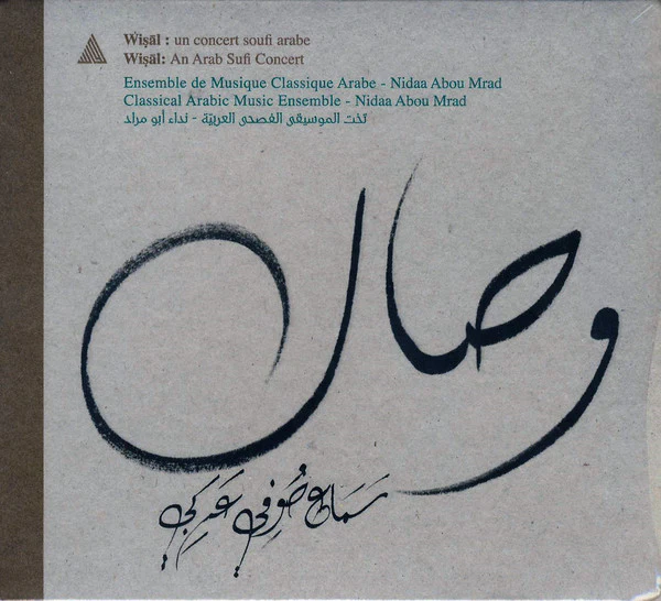 نداء أبو مراد = Nidaa Abou Mrad* - وصال : سماع صوفي عربي = Wisal : An Arab Sufi Concert (CD, Album)
