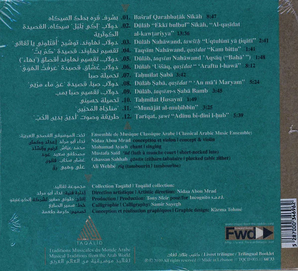نداء أبو مراد = Nidaa Abou Mrad* - وصال : سماع صوفي عربي = Wisal : An Arab Sufi Concert (CD, Album) - Image 2