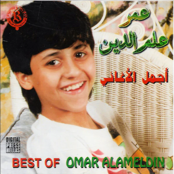 عمر علم الدين = Omar Alameldin* - أجمل الأغاني = Best Of (CD, Comp)