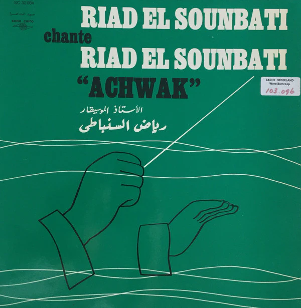 رياض السنباطي* = Riad El Sounbati* - أشواق = Achwak (LP, Album)