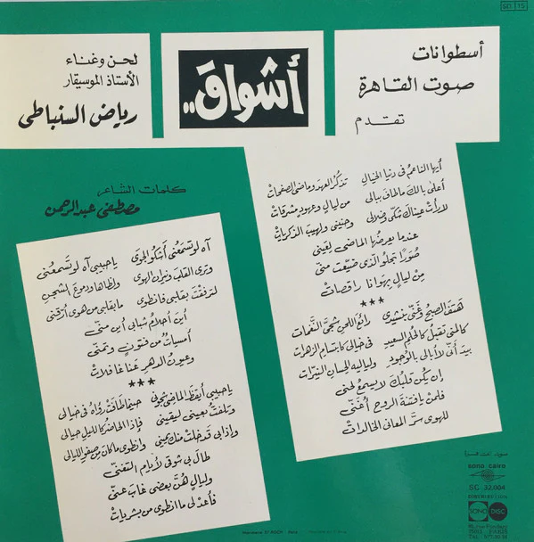 رياض السنباطي* = Riad El Sounbati* - أشواق = Achwak (LP, Album) - Image 2