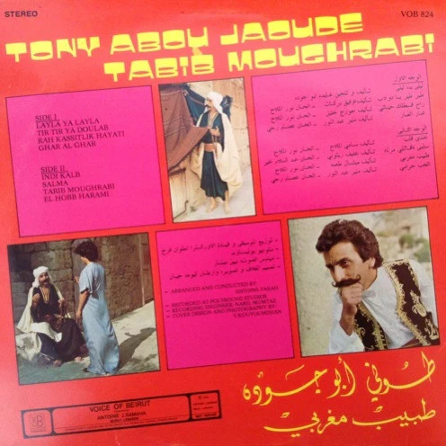 طوني أبو جوده* = Tony Abou Jaoude* - طبيب مغربي = Tabib Moughrabi (LP) - Image 2