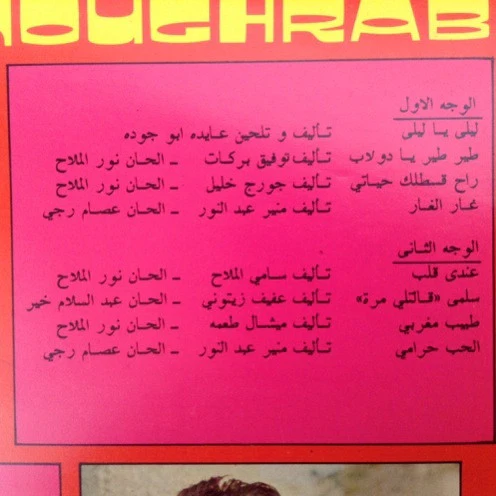 طوني أبو جوده* = Tony Abou Jaoude* - طبيب مغربي = Tabib Moughrabi (LP) - Image 3