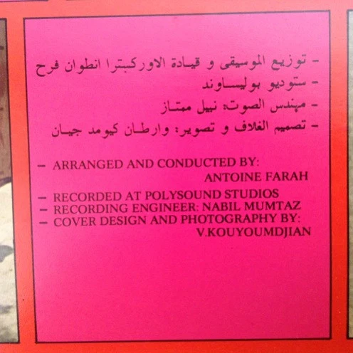 طوني أبو جوده* = Tony Abou Jaoude* - طبيب مغربي = Tabib Moughrabi (LP) - Image 4