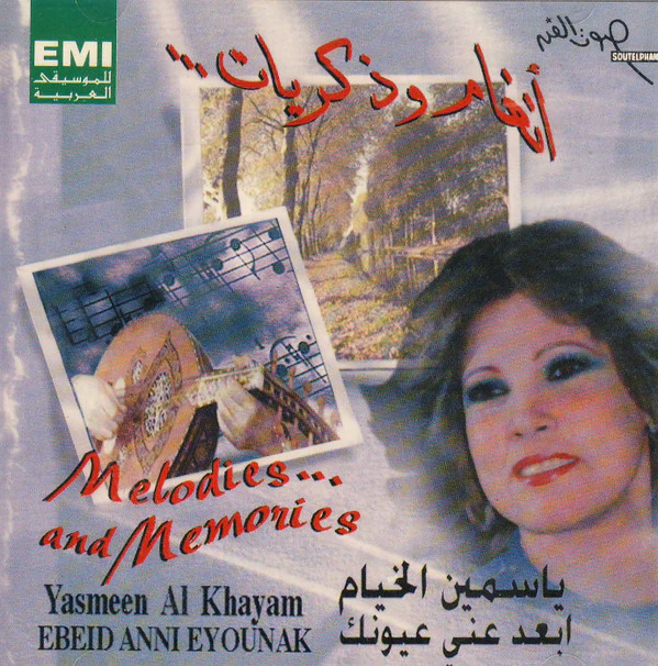 ياسمين الخيام = Yasmeen Al Khayam* - ابعد عني عيونك = Ebeid Anni Eyounak (CD, Album)