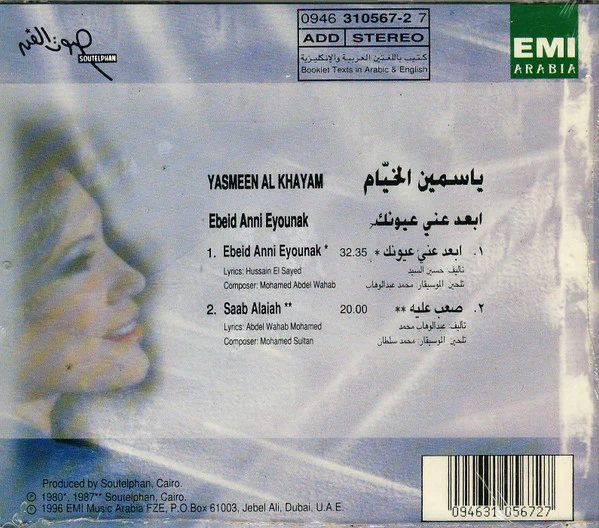ياسمين الخيام = Yasmeen Al Khayam* - ابعد عني عيونك = Ebeid Anni Eyounak (CD, Album) - Image 2