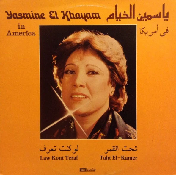 ياسمين الخيام = Yasmine El Khayam* - في أميريكا = In America (LP)