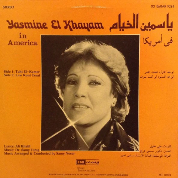 ياسمين الخيام = Yasmine El Khayam* - في أميريكا = In America (LP) - Image 2