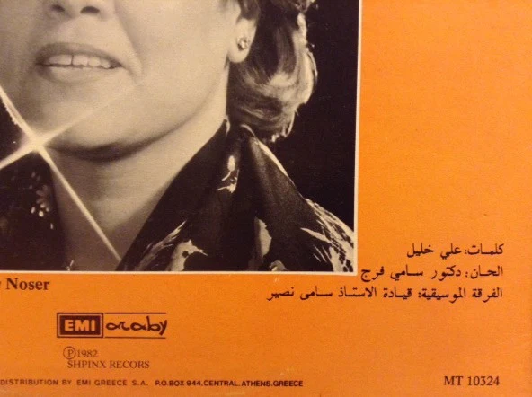 ياسمين الخيام = Yasmine El Khayam* - في أميريكا = In America (LP) - Image 3