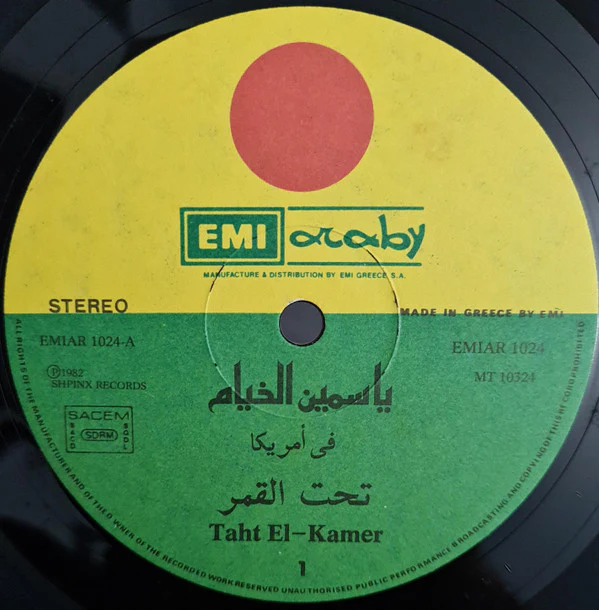 ياسمين الخيام = Yasmine El Khayam* - في أميريكا = In America (LP) - Image 4
