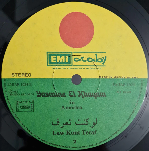 ياسمين الخيام = Yasmine El Khayam* - في أميريكا = In America (LP) - Image 5