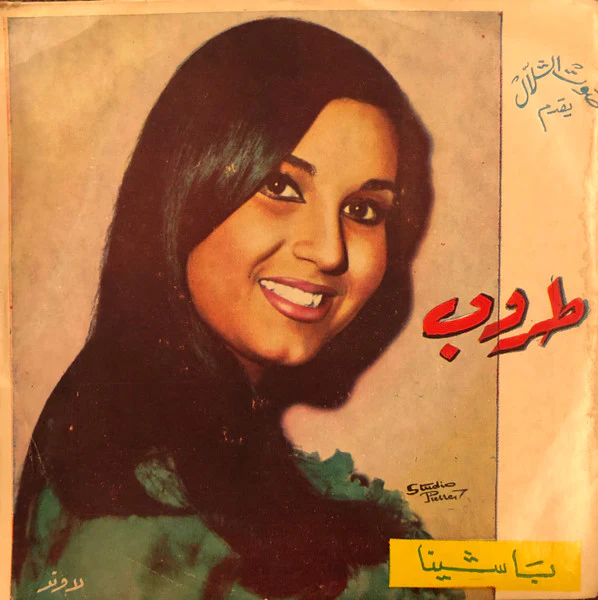 طروب - يا شينا (7")