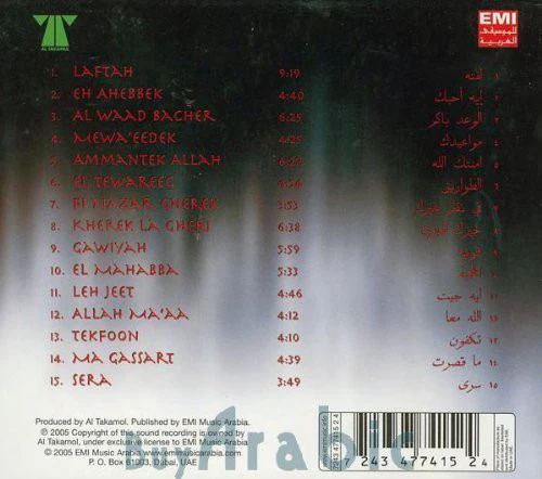 عباس إبراهيم = Abbass Ibrahim* - لفتة (CD, Album) - Image 2