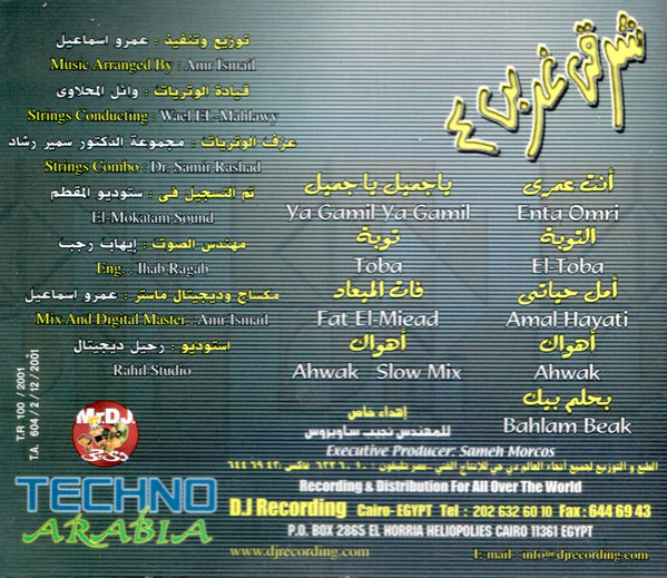 عمرو إسماعيل = Amr Ismail* - شرقي غربي ٤ = Techno Arabia (CD, Album) - Image 2