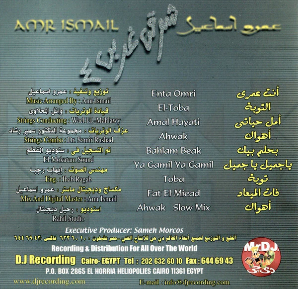 عمرو إسماعيل = Amr Ismail* - شرقي غربي ٤ = Techno Arabia (CD, Album) - Image 3