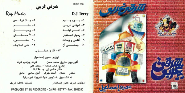 عمرو إسماعيل = Amr Ismail* - شرقي غربي = Rap Music (CD, Album) - Image 3