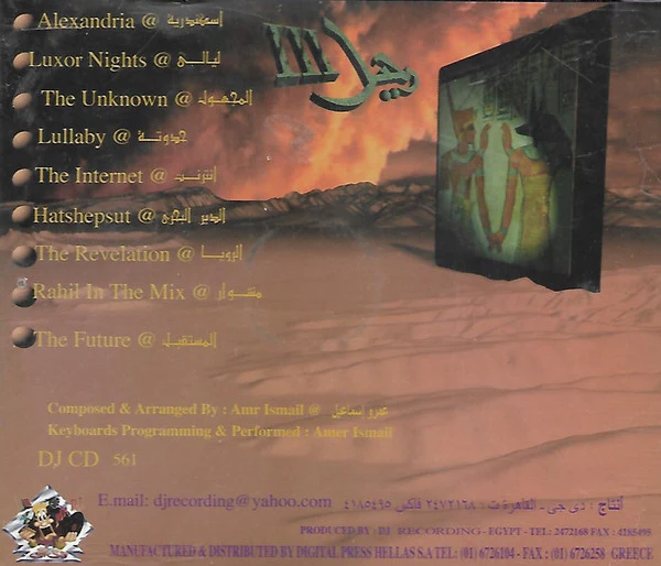 عمرو إسماعيل = Amr Ismail* - رحيل III = Rahil 3 (CD, Album) - Image 2