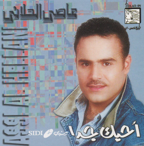 عاصي الحلاني = Assi Al Hellani* - أحبك جدا (CD, Album)