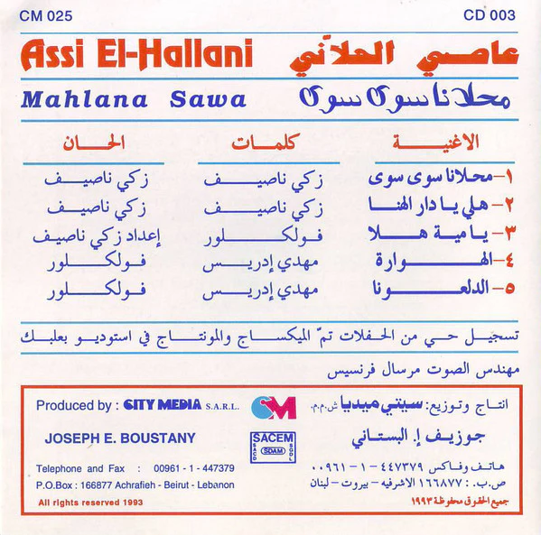 عاصي الحلاني = Assi El-Hellani* - محلانا سوى = Mahlana Sawa (CD, Album, RE) - Image 2