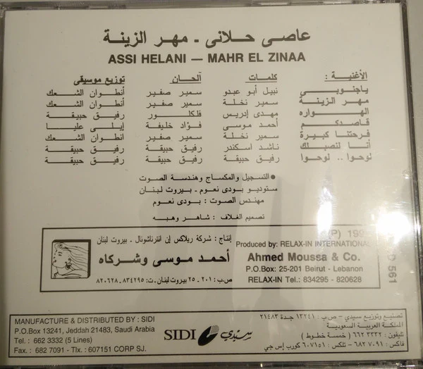 عاصي الحلاني = Assi Helani* - مهر الزينة = Mahr El Zinaa (CD, Album, RE) - Image 2