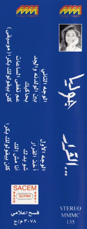 جوليا* - القرار... (Cass, Album) - Image 2
