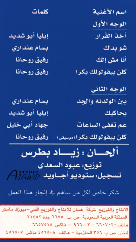 جوليا* - القرار... (Cass, Album) - Image 4