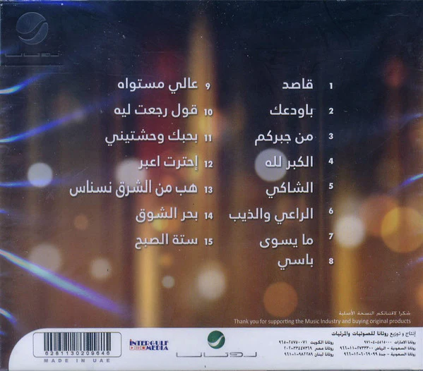 الجسمي* - روائع (CD, Comp) - Image 2