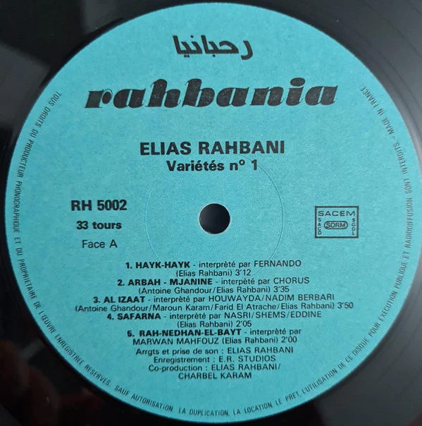 ألياس رحباني* = Elias Rahbani - منوعات ١ = Variétés N°1 (LP, Comp) - Image 4
