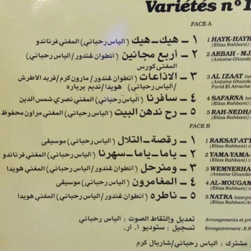 ألياس رحباني* = Elias Rahbani - منوعات ١ =  Variétés N°1 (LP, Comp) - Image 3