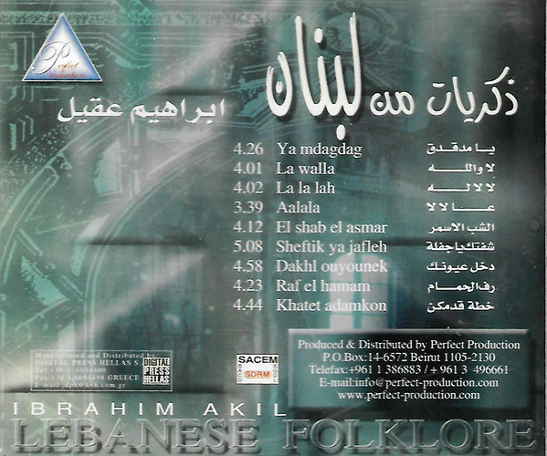 إبراهيم عقيل = Ibrahim Akil* - ذكريات من لبنان  = Lebanese Folklore (CD, Album) - Image 2