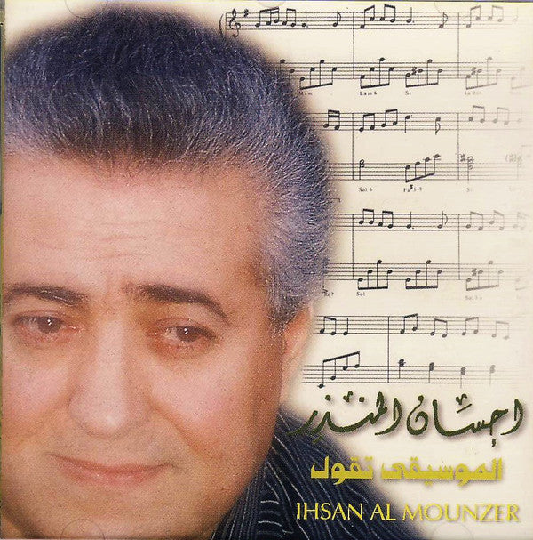 إحسان المنذر = Ihsan Al Mounzer* - الموسيقى تقول (CD, Album)