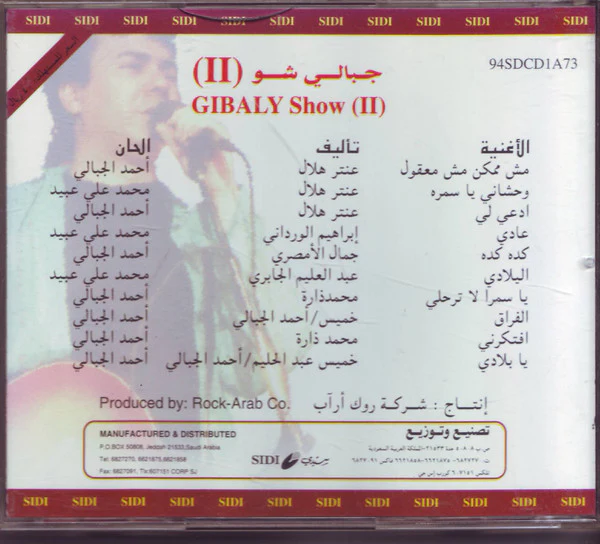 أحمد الجبالي - II جبالى شو    Gibaly Show (II) (CD, Album) - Image 2