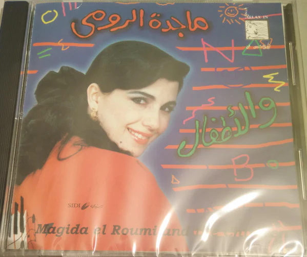 ماجدة الرومي = Magida El Roumi* - ماجدة الرومي والأطفال = Magida El Roumi And The Children (CD, Album, RE)