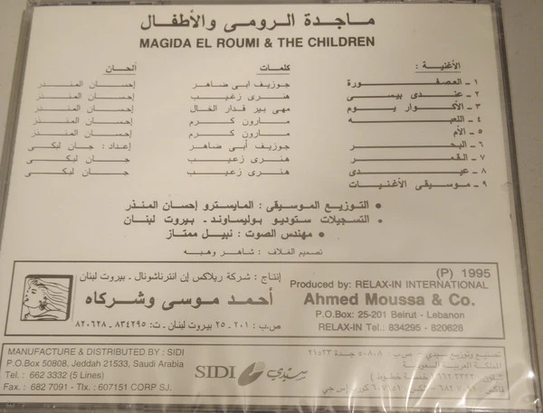 ماجدة الرومي = Magida El Roumi* - ماجدة الرومي والأطفال = Magida El Roumi And The Children (CD, Album, RE) - Image 2