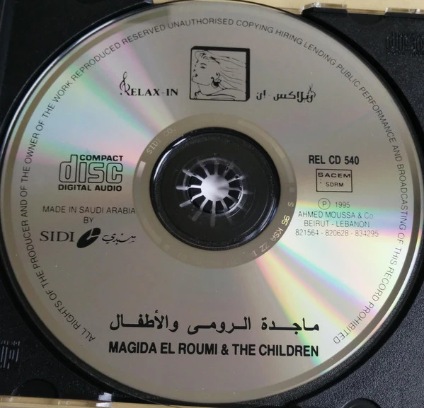ماجدة الرومي = Magida El Roumi* - ماجدة الرومي والأطفال = Magida El Roumi And The Children (CD, Album, RE) - Image 3