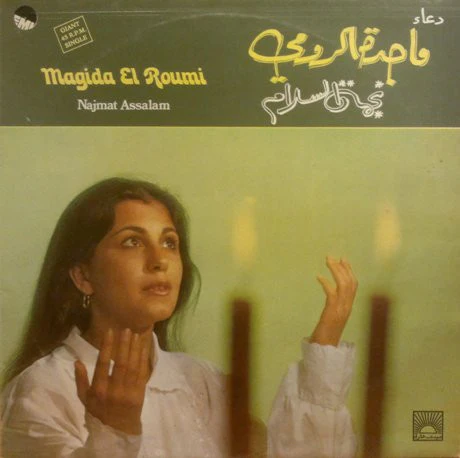 ماجدة الرومي = Magida El Roumi* - نجمة السلام = Najmat Assalam (12", Maxi)
