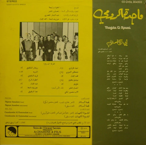 ماجدة الرومي = Magida El Roumi* - نجمة السلام = Najmat Assalam (12", Maxi) - Image 2