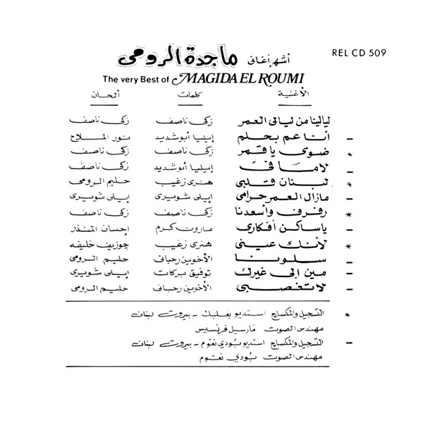 ماجدة الرومي = Magida El Roumi* - أجمل أغاني = The Very Best Of (CD, Comp, RE) - Image 2