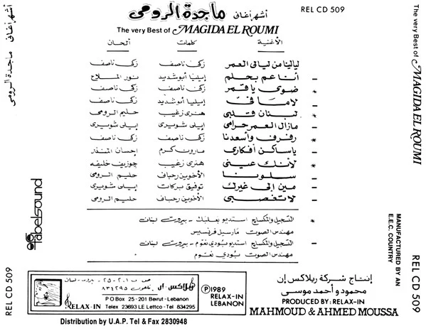 ماجدة الرومي = Magida El Roumi* - أجمل أغاني = The Very Best Of (CD, Comp, RE) - Image 3