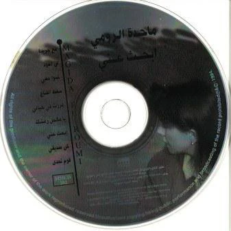 ماجدة الرومي = Magida El Roumi* - إبحث عني (CD, Album) - Image 3