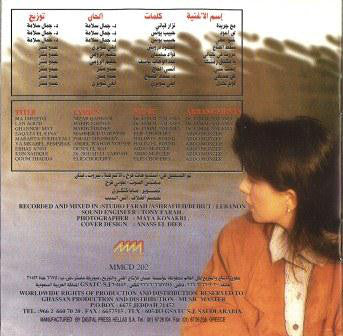 ماجدة الرومي = Magida El Roumi* - إبحث عني (CD, Album) - Image 2