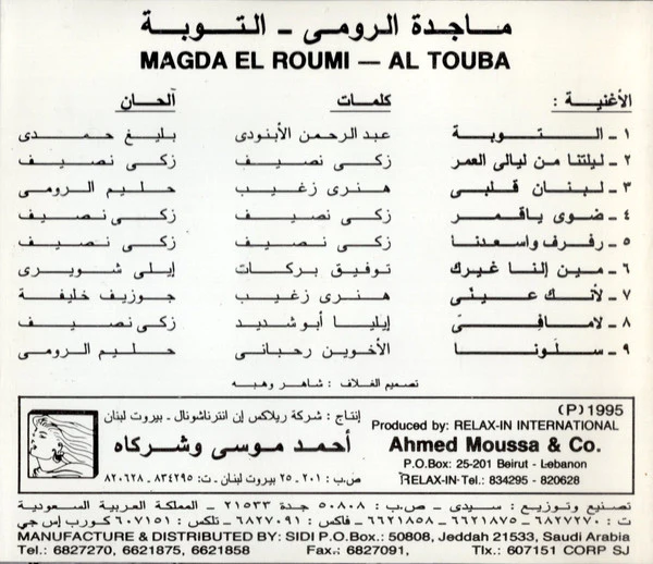 ماجدة الرومي = Magida El Roumi* - التوبة = Al Touba (CD, Album, RE) - Image 2